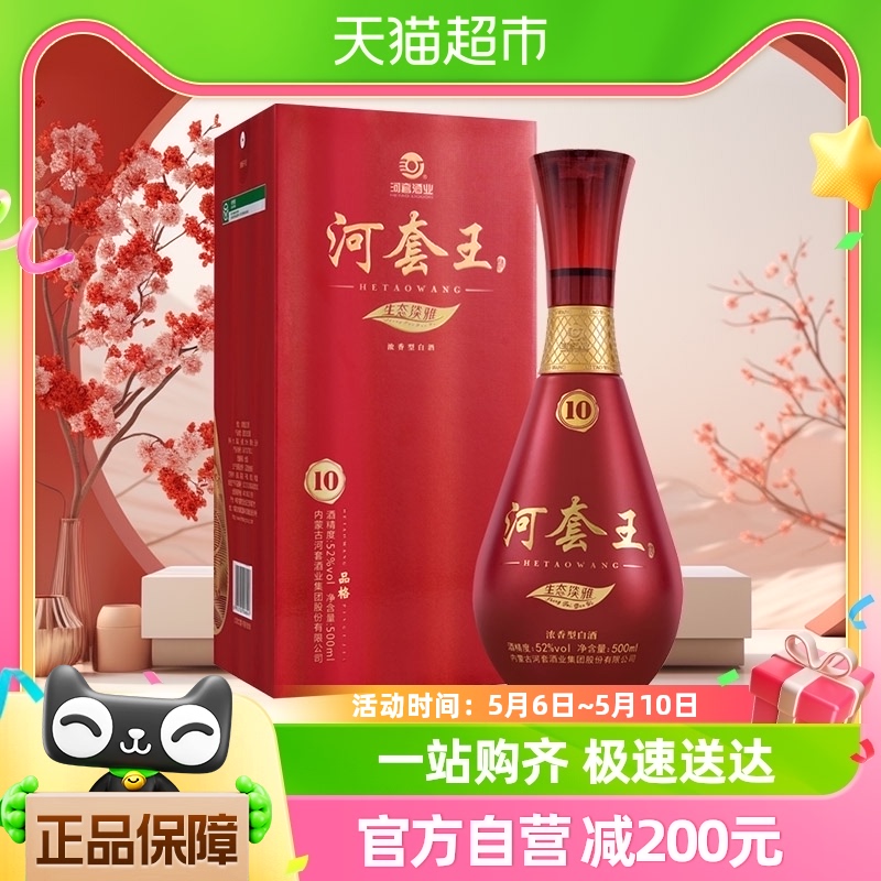 河套酒业河套王浓香型52度品格10白酒500ml*1盒礼盒婚宴送礼-封面