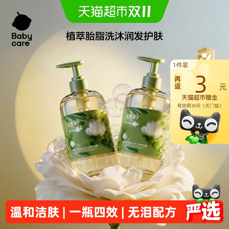 babycare婴幼儿山茶花洗发水沐浴露二合一儿童宝宝专用洗头沐浴乳