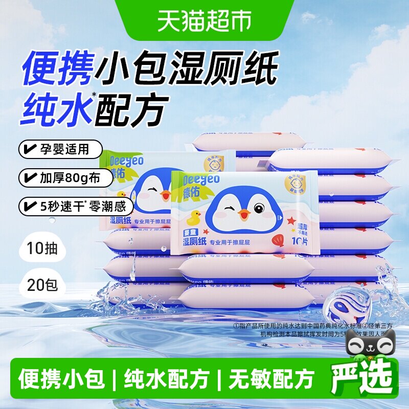 德佑婴童湿厕纸植绒亲肤一冲即走图片