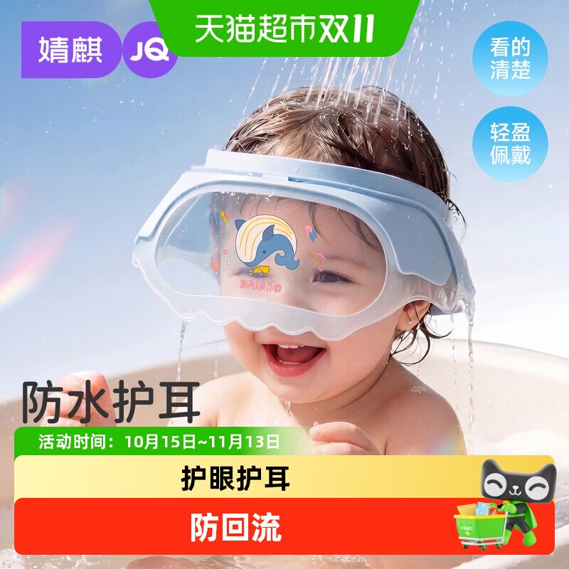 婧麒儿童洗发帽宝宝洗头神器防护帽可调节洗护帽护眼护耳防回流