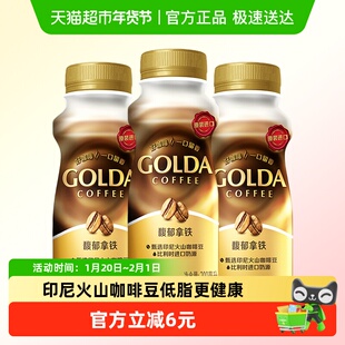 WINGSFOOD戈尔达Golda浓萃馥郁拿铁咖啡饮料即饮咖啡提神健身