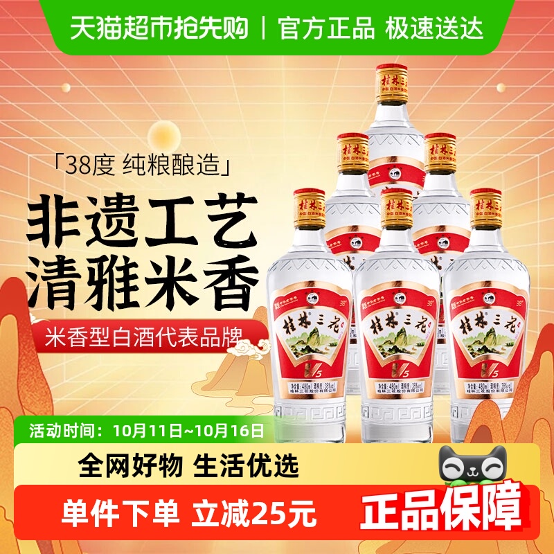 桂林三花38度V5玻瓶三花酒480ml*6瓶米香型白酒广西特产米酒
