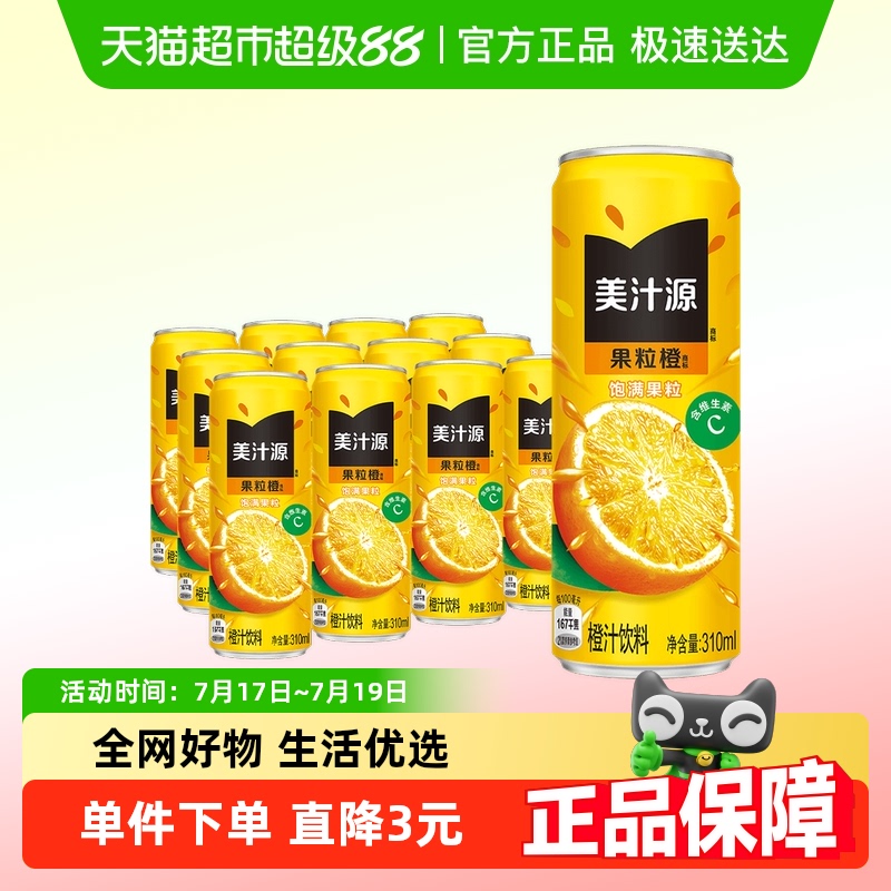 美汁源果粒橙310ml×12罐