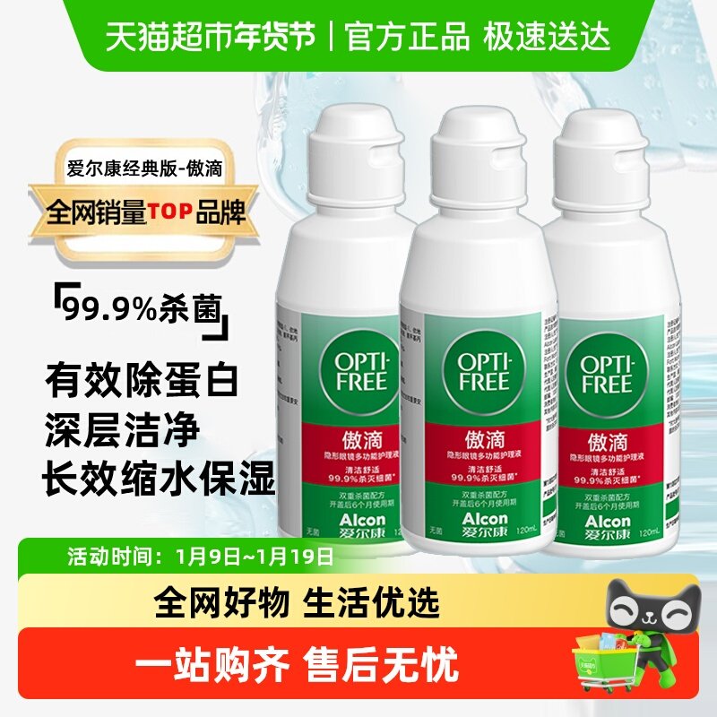 爱尔康近视隐形眼镜护理液傲滴恒润原装进口小瓶便携正品杀菌清洗,隐形眼镜/护理液,软镜护理液,淘宝优惠券,粉丝福利购,淘宝优惠卷