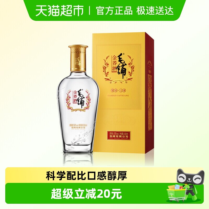 劲牌毛铺苦荞酒金荞50度500ml*1瓶装国产白酒礼物送礼礼品
