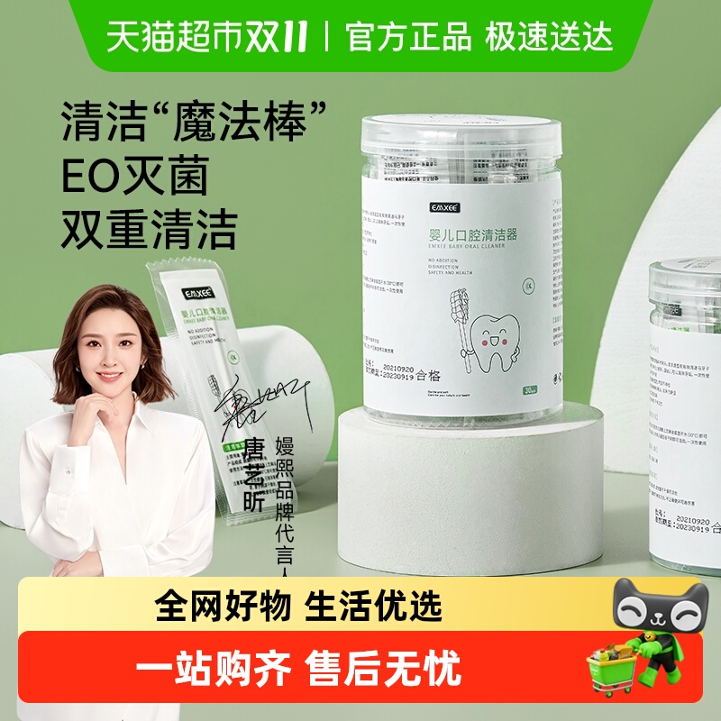 嫚熙婴儿口腔清洁棉棒新生幼儿可用纱布乳牙刷宝宝舌头苔清洗神器