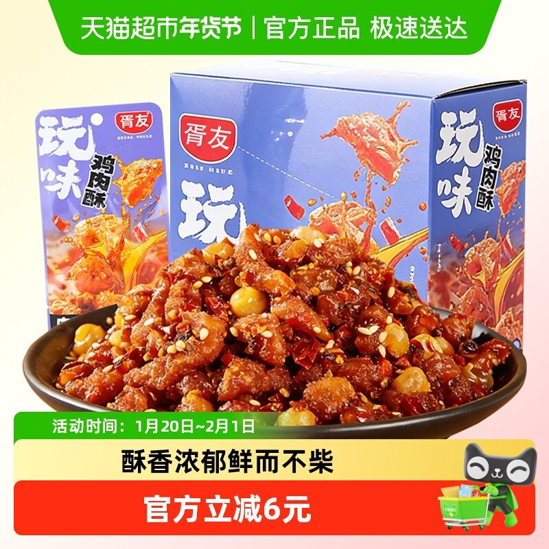 胥友鸡肉酥香辣味18g*20包四川特产麻辣鸡丁解馋鸡肉零食休闲小吃,零食/坚果/特产,鸡肉零食,淘宝优惠券,粉丝福利购,淘宝优惠卷