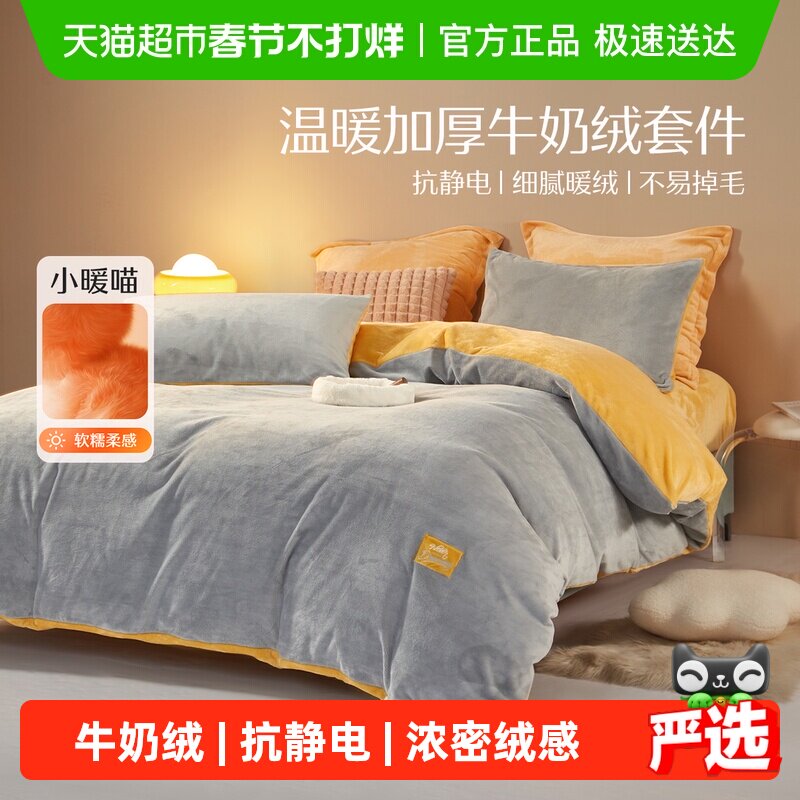 水星家纺牛奶绒暖绒抗静电暖绒床单被套四件套秋冬保暖套件
