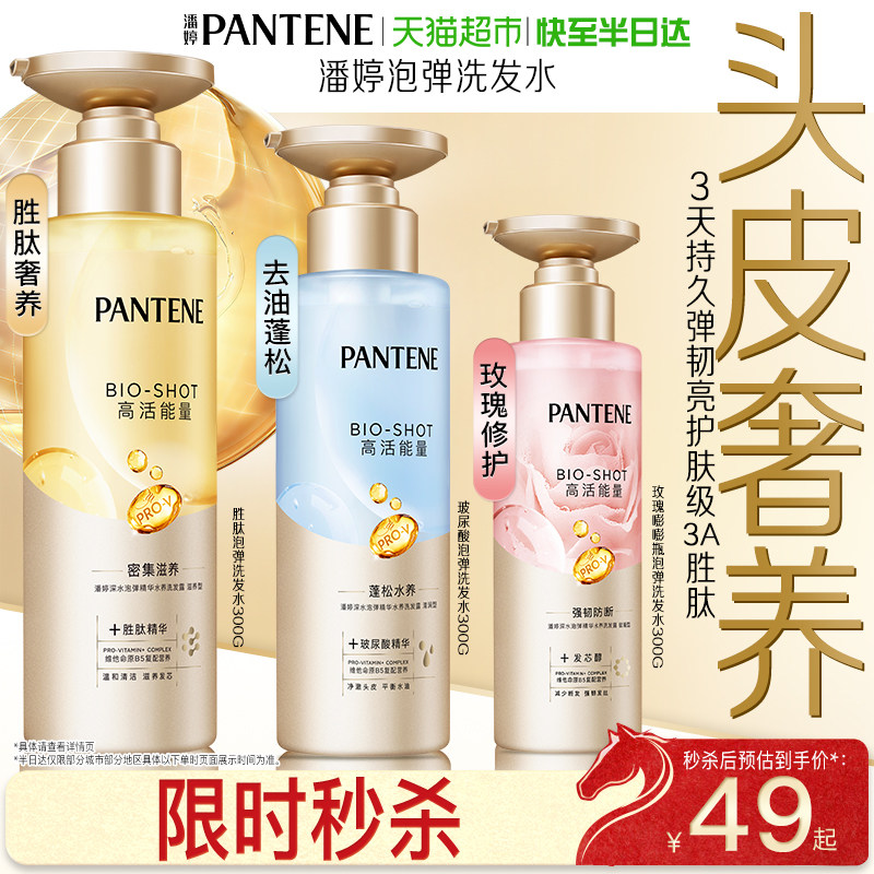 潘婷泡弹洗发水玻尿酸胜肽精华男蓬松去油无硅油柔顺强韧女正品