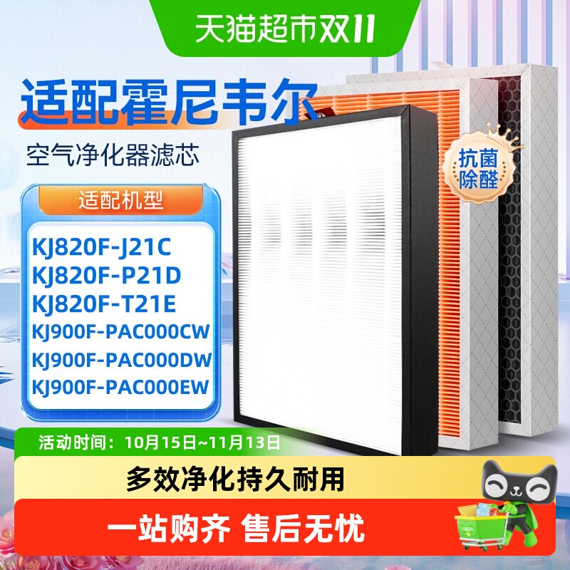适配霍尼韦尔空气净化器滤芯KJ820F/900F抗病毒除醛除霾PM2.5滤网