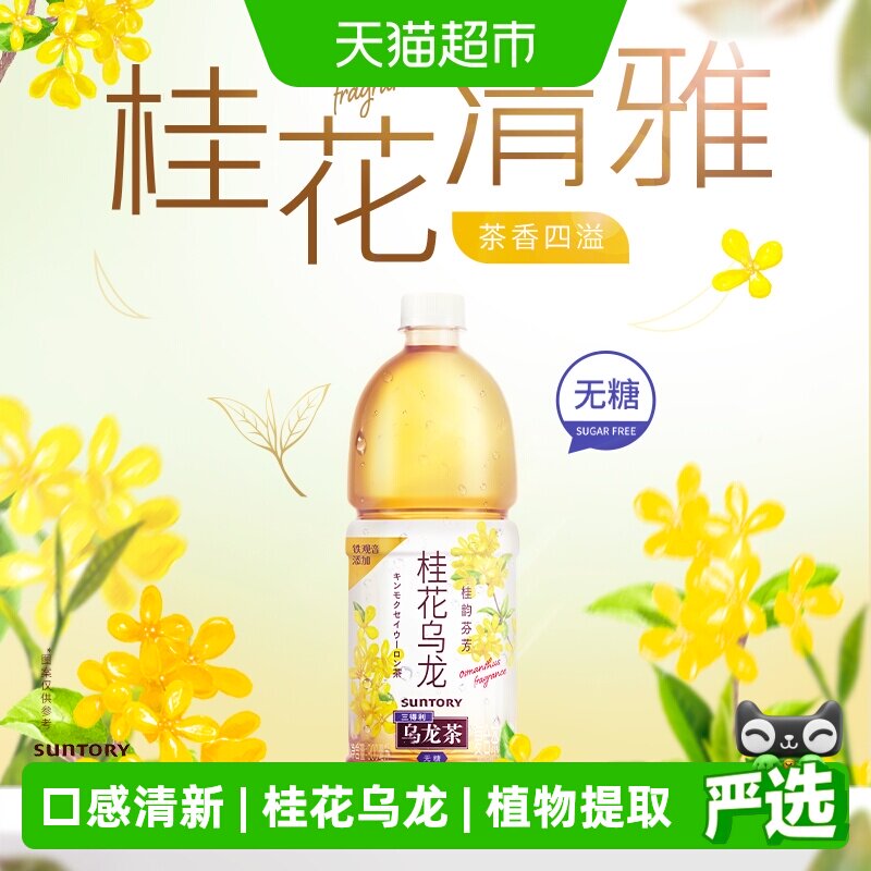 三得利桂花乌龙茶清香900ml*12瓶图片