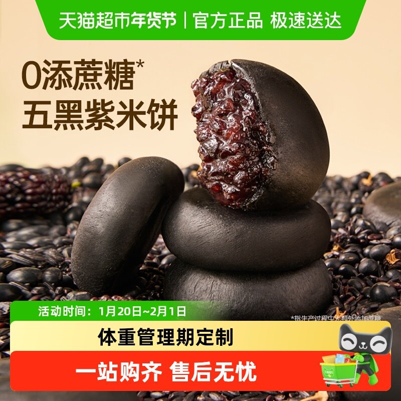 碧翠园低脂五黑桑葚紫米饼无糖精孕妇零食品米糕点心送礼长辈,零食/坚果/特产,中式糕点/新中式糕点,淘宝优惠券,粉丝福利购,淘宝优惠卷
