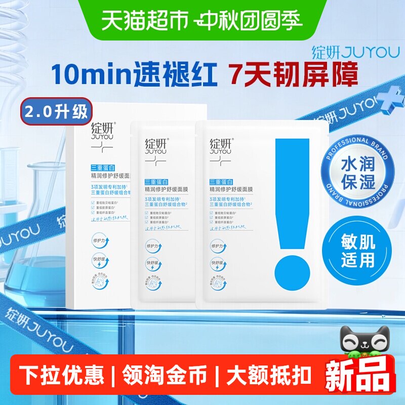 绽妍三重蛋白面膜舒缓干痒修护