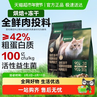 网易严选全价冻干双拼烘焙猫粮天然无谷鲜肉成猫幼猫粮天成
