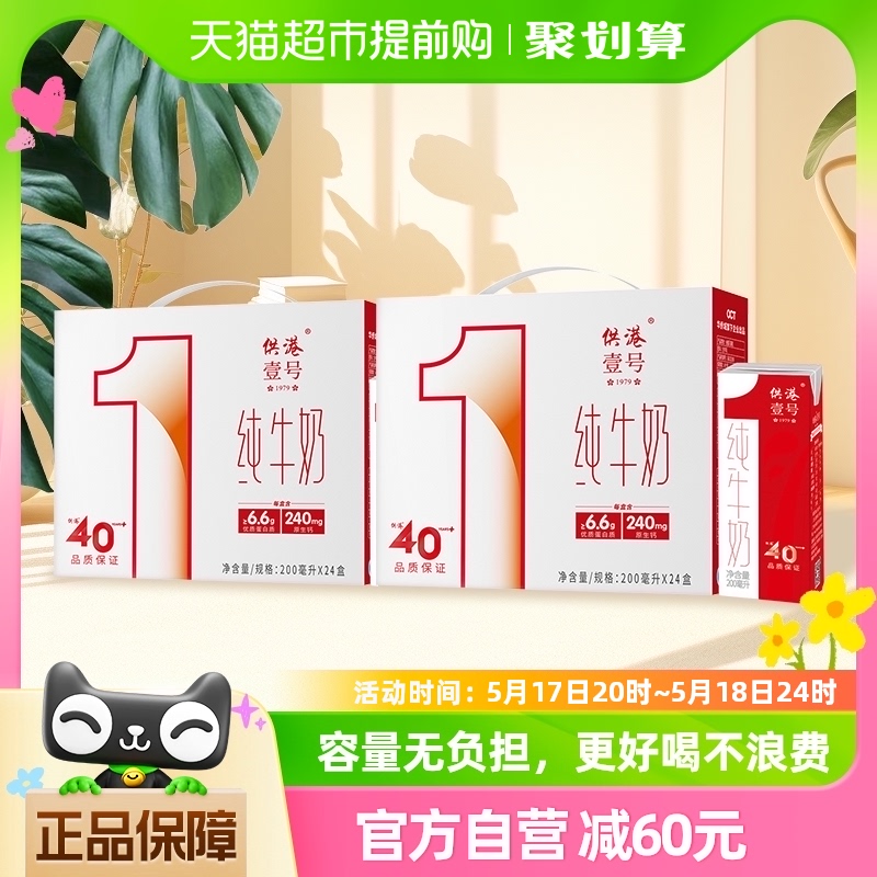 供港壹号全脂纯牛奶200ml*24盒*2整箱生牛乳纯牛奶营养早餐奶 咖啡/麦片/冲饮 纯牛奶 原图主图