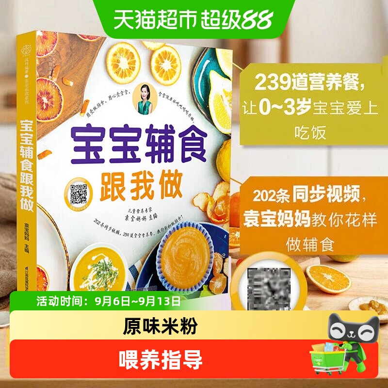 宝宝辅食跟我做 宝宝辅食书 儿童婴儿长高食谱营养餐大全脾胃书籍