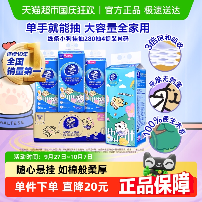 维达悬挂式抽纸挂抽280抽×4提