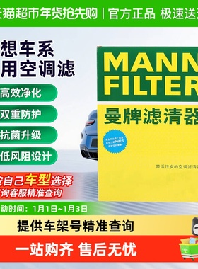 适用理想L6/L7/L8/L9/ONE/MEGA曼牌滤清器活性炭空调滤芯格
