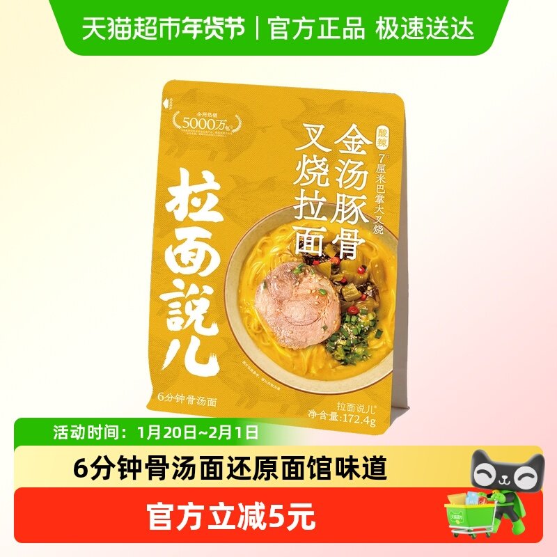拉面说儿酸辣金汤豚骨叉烧拉面172.4g*1袋方便速食早餐夜宵,粮油调味/速食/干货/烘焙,待煮速食面/拉面/面皮/西式面,淘宝优惠券,粉丝福利购,淘宝优惠卷