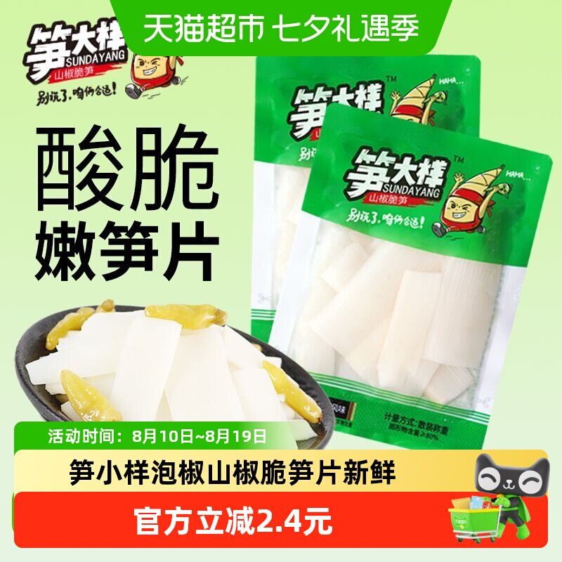 笋大样泡椒山椒脆笋片新鲜竹笋560g*1盒爆款休闲零食小吃开袋即食