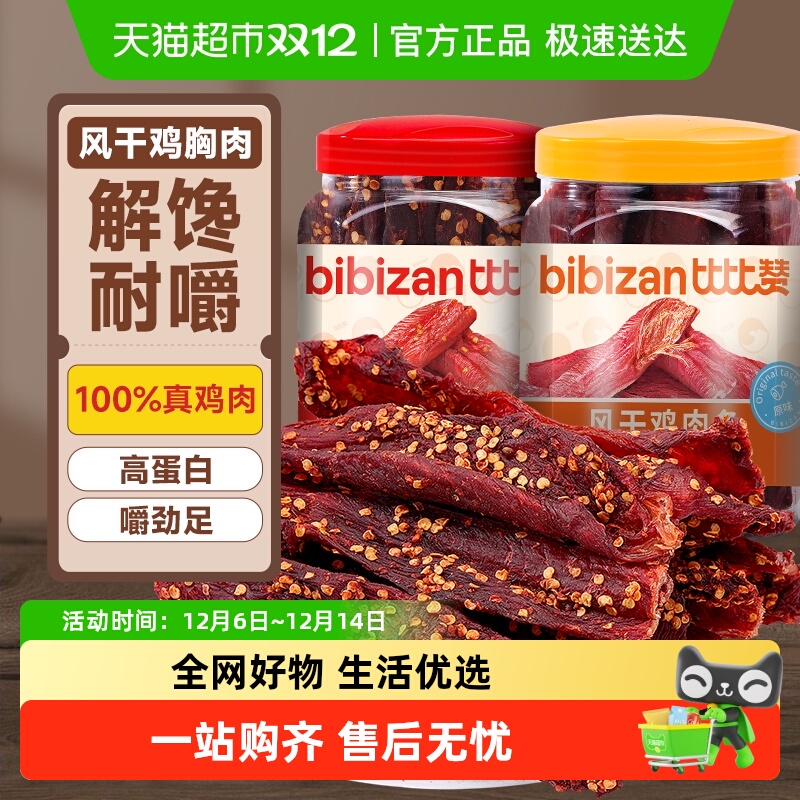 比比赞高蛋白鸡胸肉干