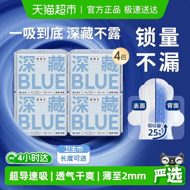 【张子枫同款】她研社卫生巾深藏BLUE夜用超薄透气干爽防漏舒适长