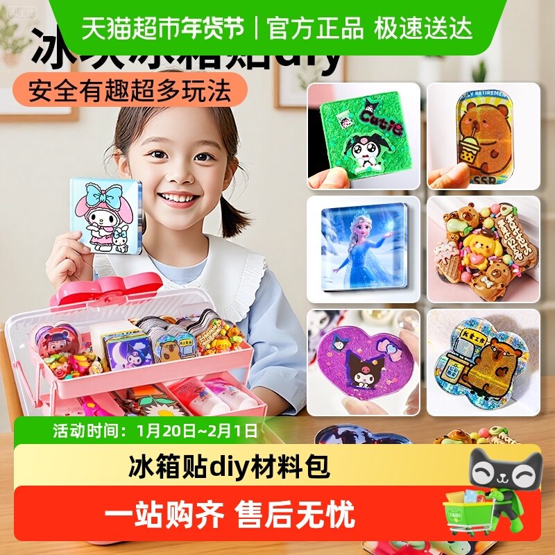 冰箱贴diy材料包自制亚克力女孩手工玩具儿童益智6岁以上生日礼物,玩具/童车/益智/积木/模型,手工创意粘贴类,淘宝优惠券,粉丝福利购,淘宝优惠卷