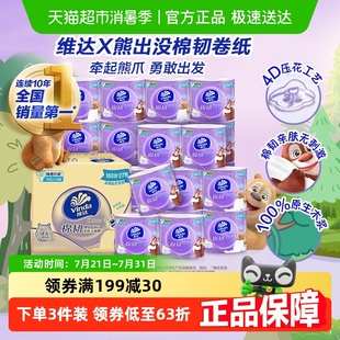 维达卷纸卫生纸巾棉韧4层立体美卷纸整箱装 卫生纸厕纸家用