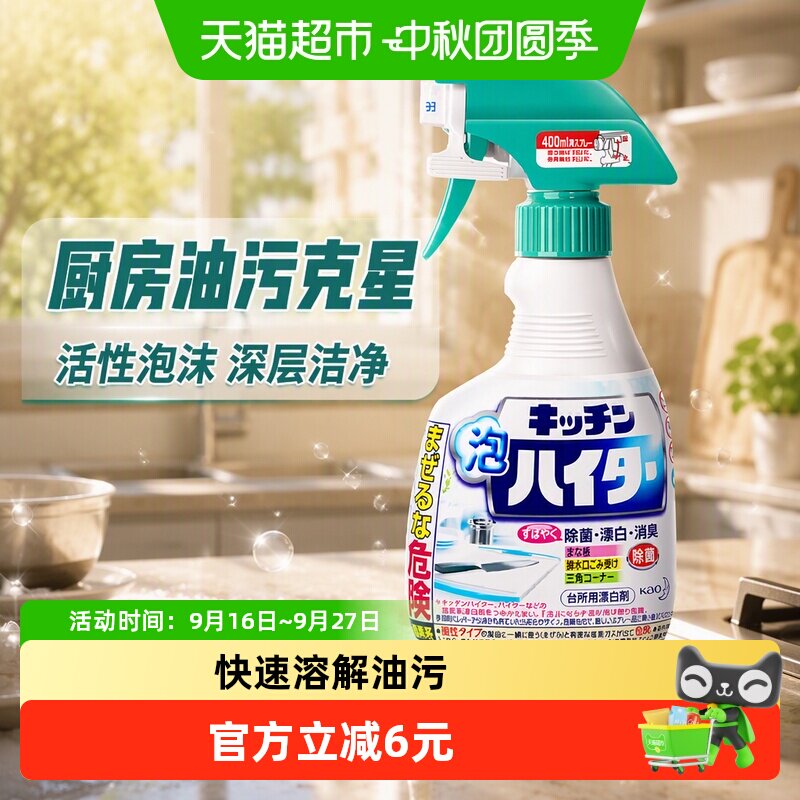 花王厨房低泡安全漂白剂400ml										