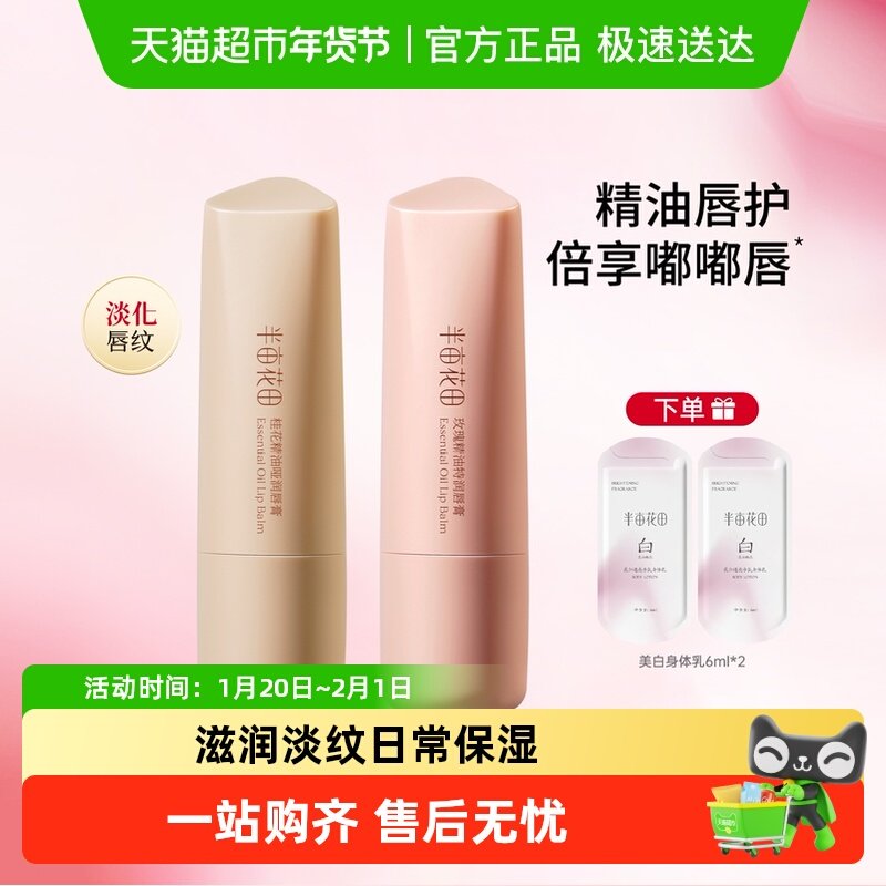半亩花田哑润特润唇膏保湿滋润淡化唇纹防干裂护唇炎妆前打底,美容护肤/美体/精油,润唇膏,淘宝优惠券,粉丝福利购,淘宝优惠卷