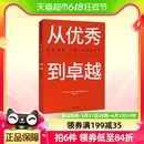 著 基业长青作者作品 吉姆柯林斯 从优秀到卓越 企业经济管理读物