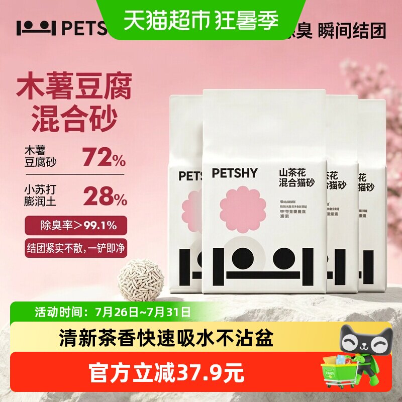 PETSHY山茶花木薯砂2.5kg*4 47元 - 86线报