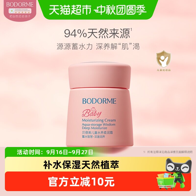 贝德美儿童补水保湿霜图片
