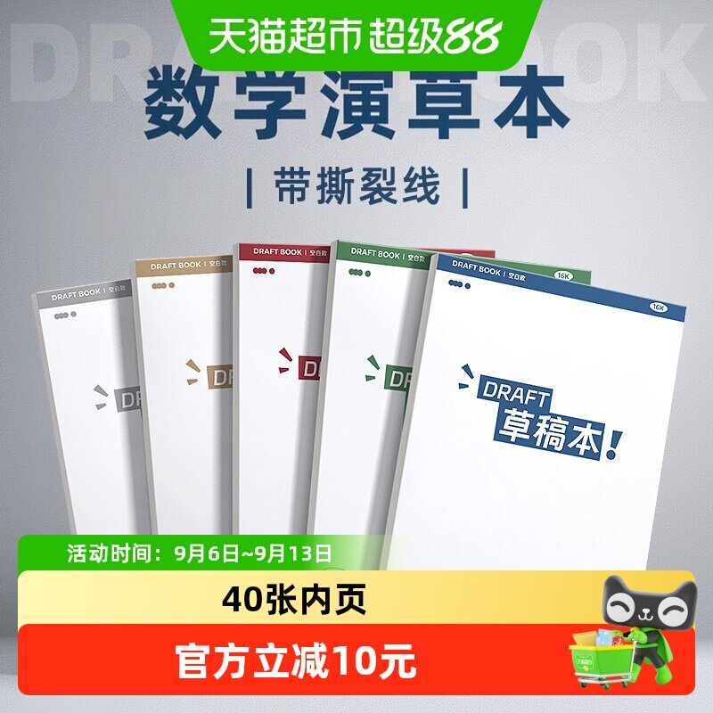 快力文A4加厚草稿本干净整洁图片