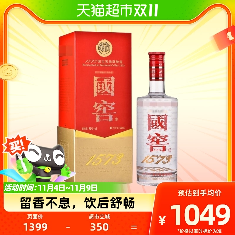 泸州老窖国窖1573浓香型高度白酒酒水52度580ml*1宴请送礼礼品高性价比高么？