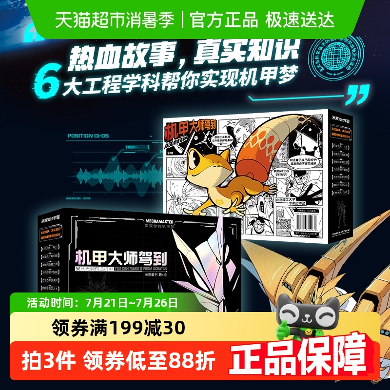 机甲大师驾到从无到有造机甲全