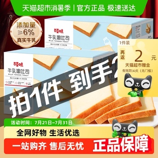 百草味牛乳嫩吐司500g 2糕点点心牛奶面包早餐休闲零食小吃整箱