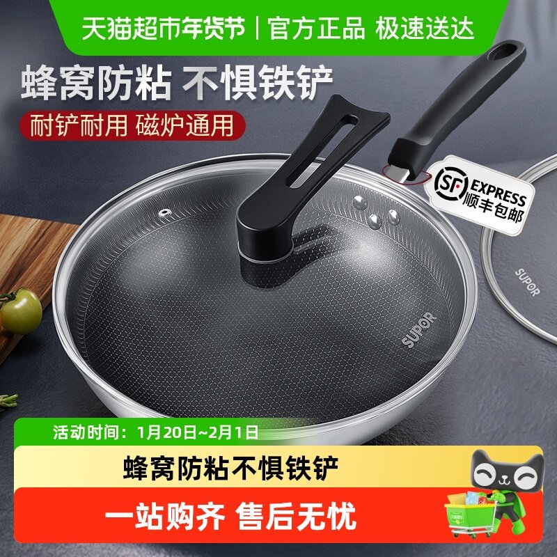 苏泊尔不锈钢蜂窝炒锅不粘锅家用炒锅蜂窝炒菜锅电磁炉燃气灶通用,厨房/烹饪用具,炒锅,淘宝优惠券,粉丝福利购,淘宝优惠卷