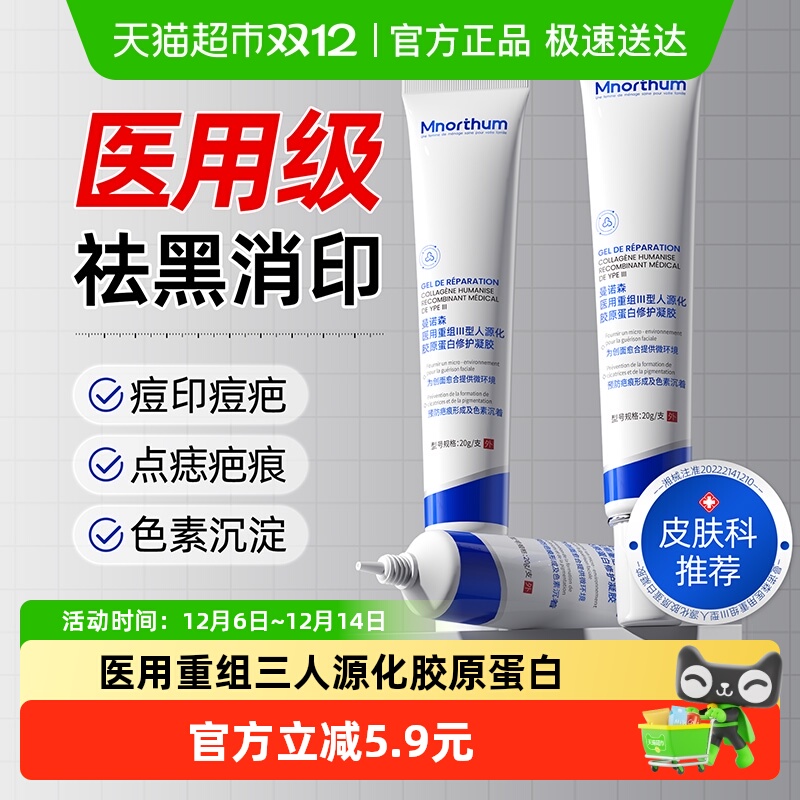 医用重组三型人源化胶原蛋白修护