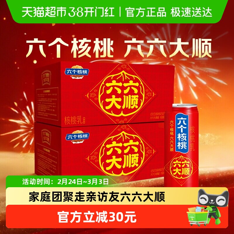 【交个朋友好物不打烊】养元六个核桃植物蛋白核桃乳240ml*15罐*2