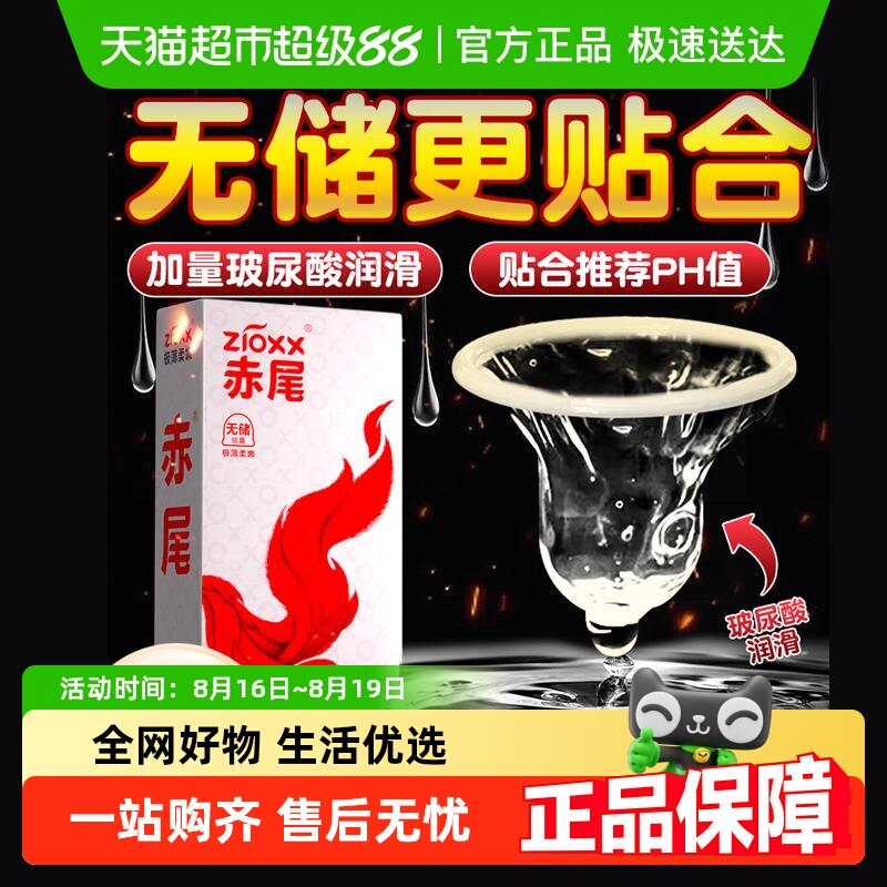 赤尾避孕套玻尿酸超薄裸入男性用品铂金无储安全套套正品官方byt