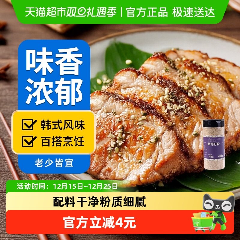 昔日紫苏籽粉调味提鲜烹饪常备