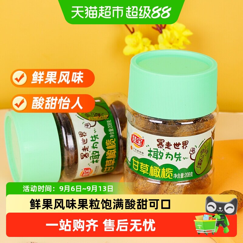 佳宝甘草青橄榄果干浓厚甘草味图片