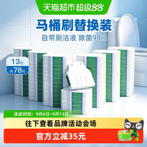 小植家一次性马桶清洁刷头可冲解