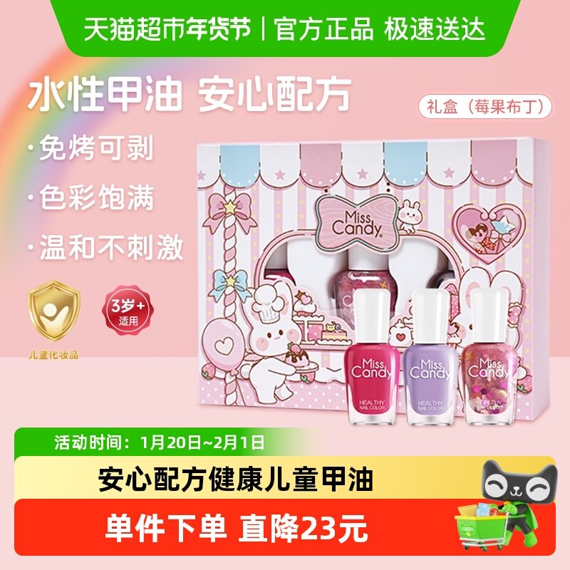 Miss Candy/糖果小姐健康可剥免烤快干儿童指甲油礼盒水性甲油,彩妆/香水/美妆工具,甲油胶,淘宝优惠券,粉丝福利购,淘宝优惠卷