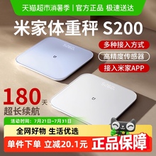 顺丰发货小米米家体重秤S200智能体脂秤精准家用减肥人体称电子秤
