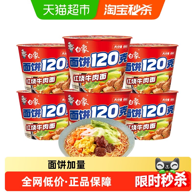 白象红烧牛肉面Q弹美味朋友聚会图片