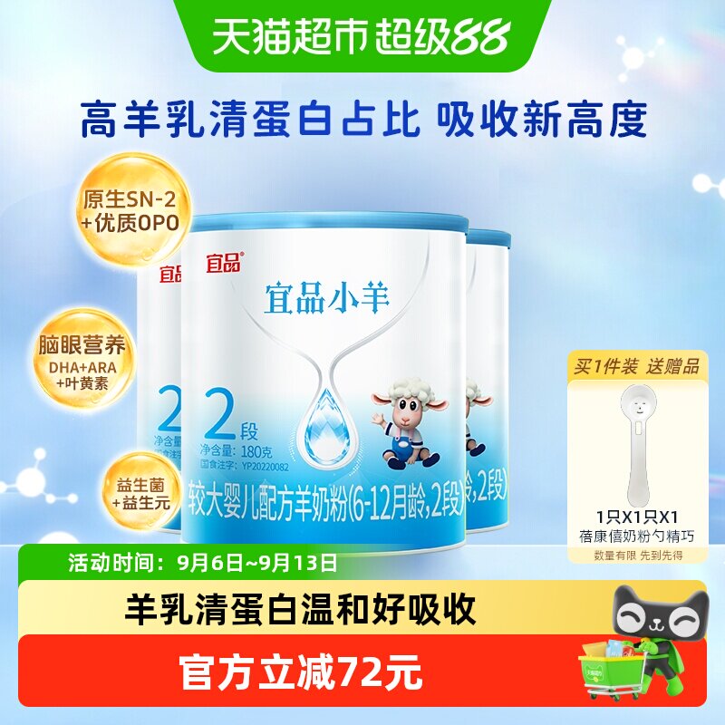 蓓康僖宜品小羊婴幼儿配方羊奶粉2段180g*3罐6-12个月宝宝奶粉