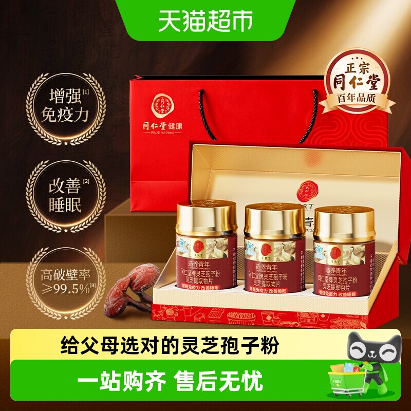 同仁堂有机灵芝孢子粉片改善睡眠图片