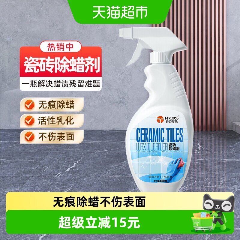 泰克斯乐瓷砖除蜡清洁剂光亮快干图片